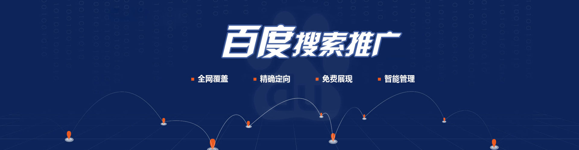 德兴百度网络推广